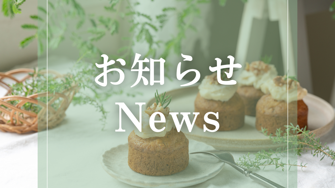 お知らせ